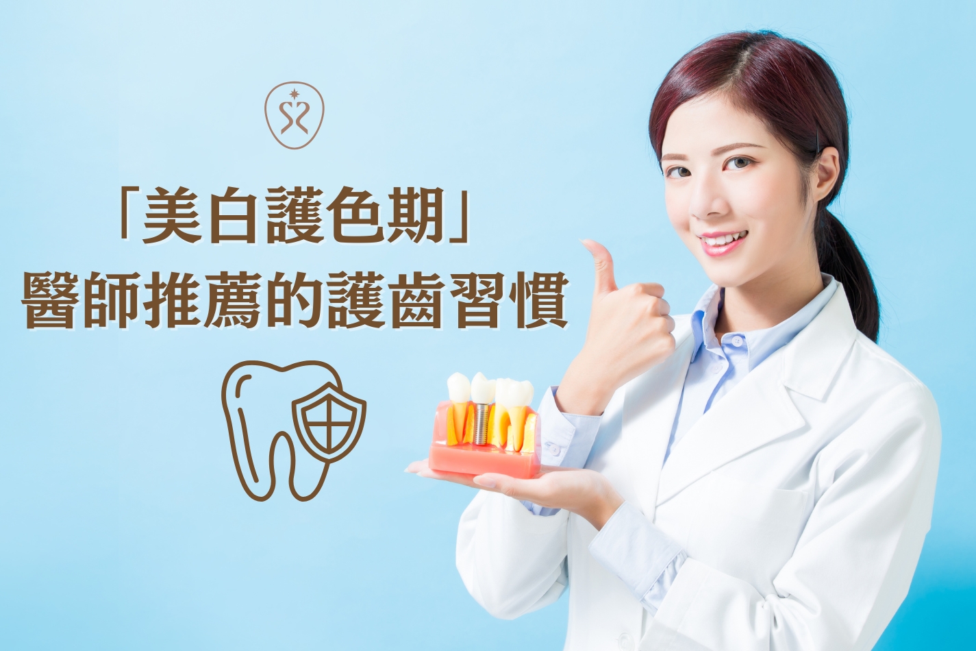牙齒美白後怎麼維持最久？醫師教你避開10大NG行為